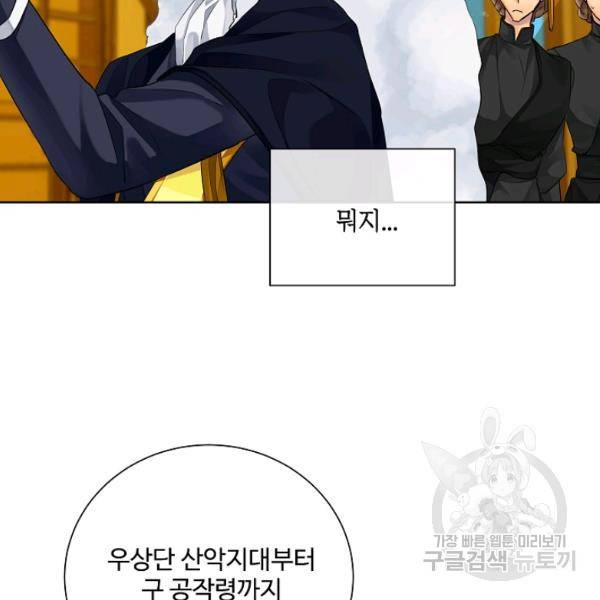 킹스메이커 ~Triple Crown~ 2부 37화 92
