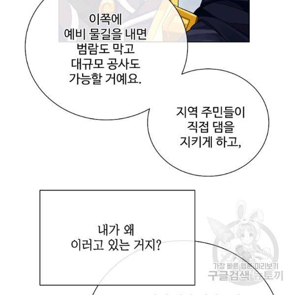 킹스메이커 ~Triple Crown~ 2부 37화 94