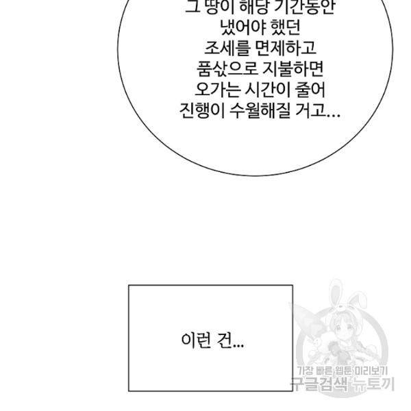 킹스메이커 ~Triple Crown~ 2부 37화 95