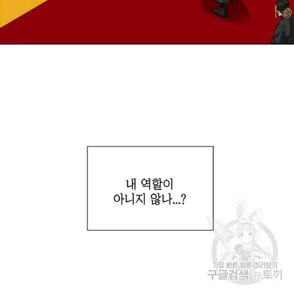 킹스메이커 ~Triple Crown~ 2부 37화 98