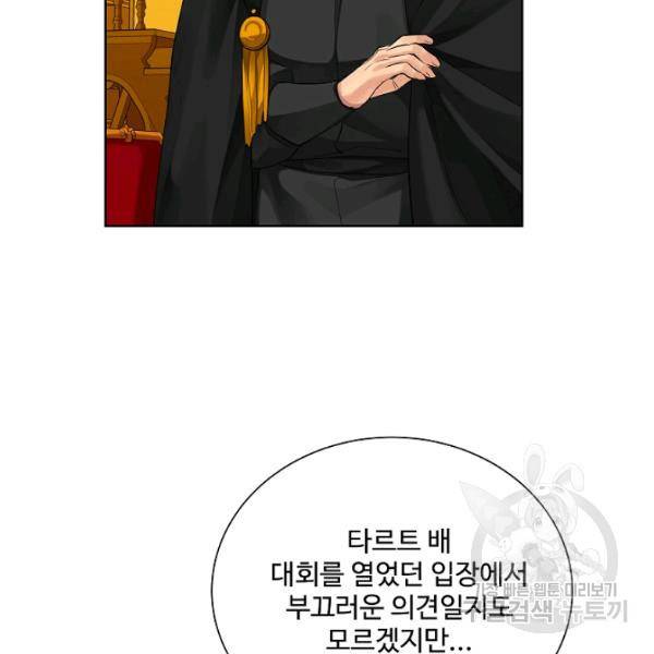 킹스메이커 ~Triple Crown~ 2부 37화 101
