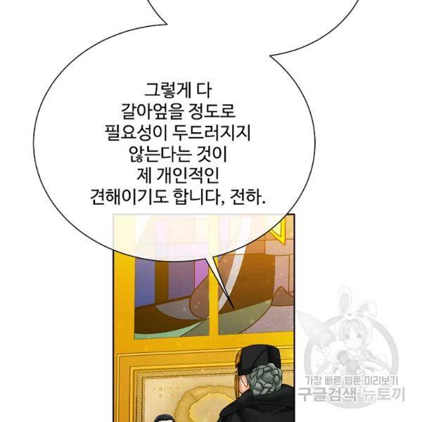 킹스메이커 ~Triple Crown~ 2부 37화 102