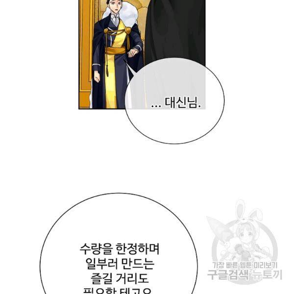 킹스메이커 ~Triple Crown~ 2부 37화 103