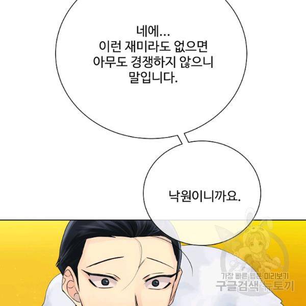 킹스메이커 ~Triple Crown~ 2부 37화 105