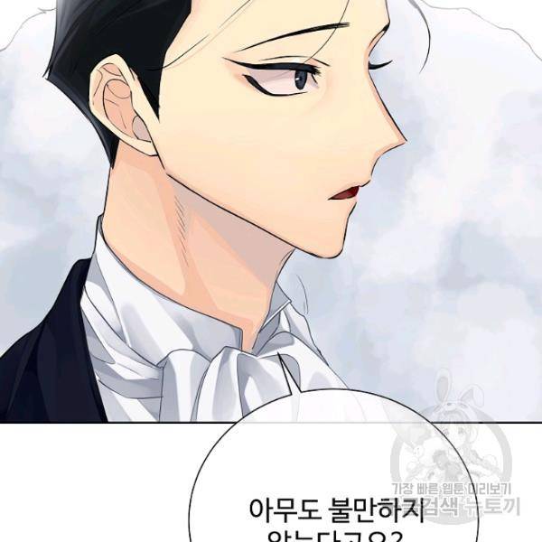 킹스메이커 ~Triple Crown~ 2부 37화 110