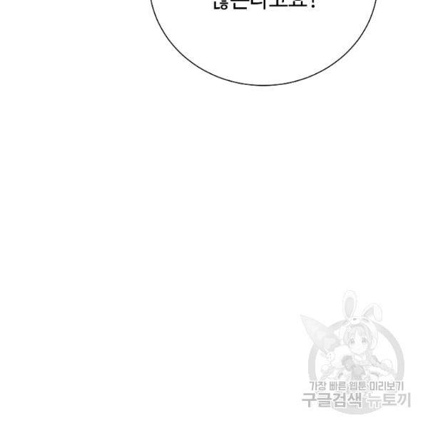 킹스메이커 ~Triple Crown~ 2부 37화 111