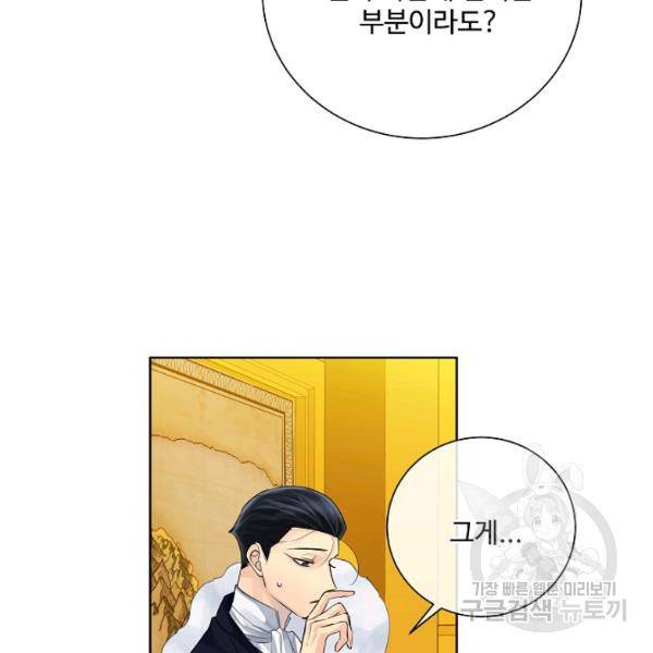 킹스메이커 ~Triple Crown~ 2부 37화 113