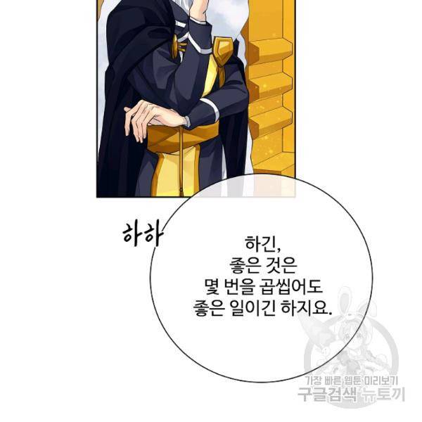 킹스메이커 ~Triple Crown~ 2부 37화 114