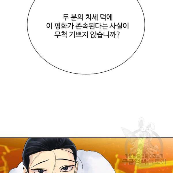 킹스메이커 ~Triple Crown~ 2부 37화 120