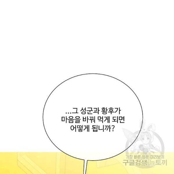 킹스메이커 ~Triple Crown~ 2부 37화 124
