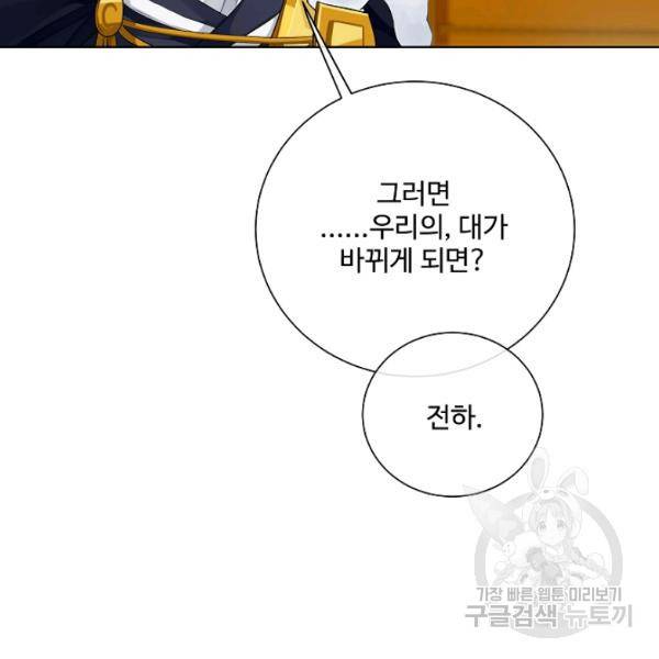 킹스메이커 ~Triple Crown~ 2부 37화 130