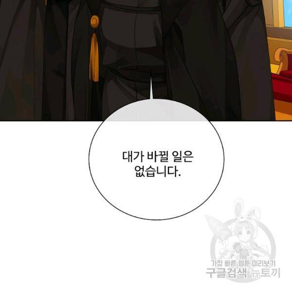 킹스메이커 ~Triple Crown~ 2부 37화 132