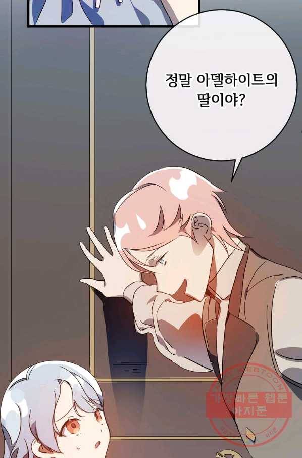 미운 노새 이야기 57화 4