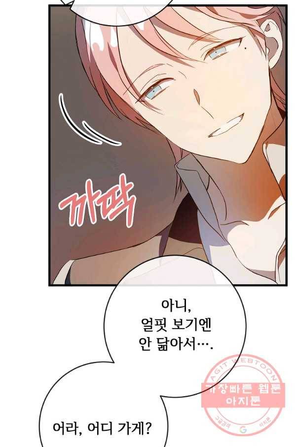 미운 노새 이야기 57화 6