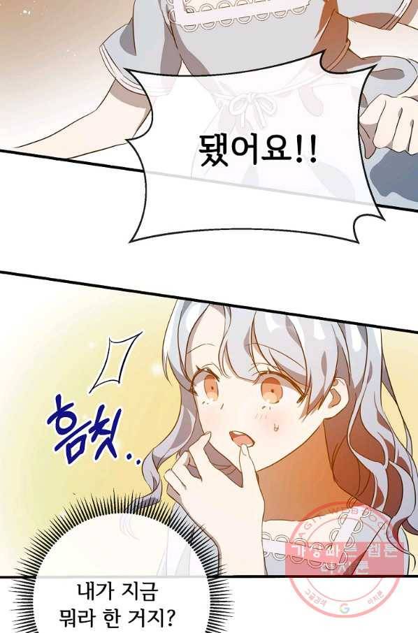 미운 노새 이야기 57화 13