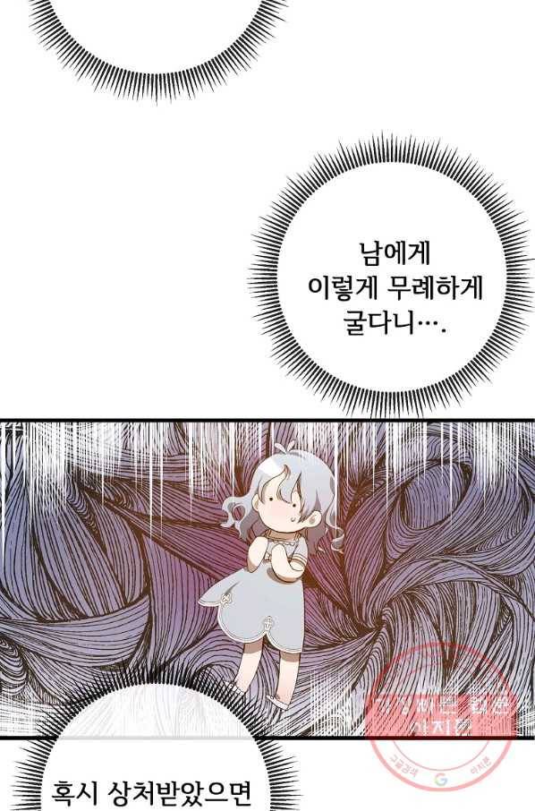 미운 노새 이야기 57화 14