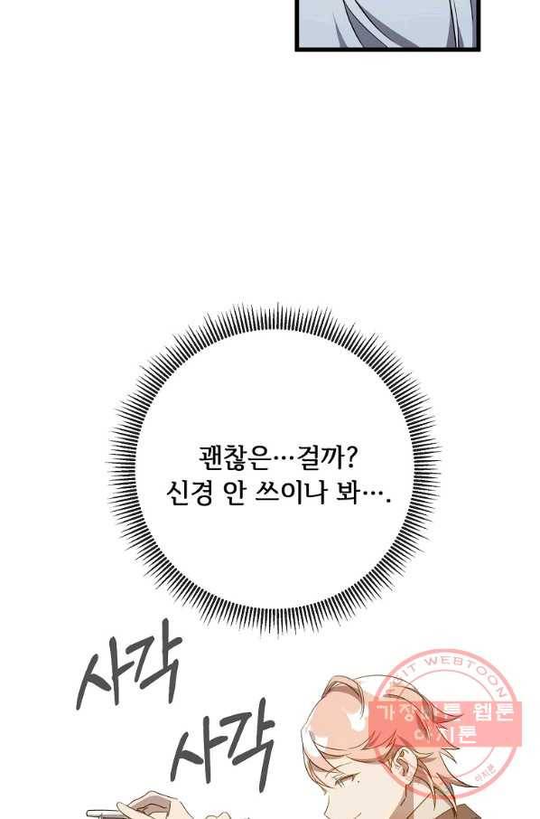 미운 노새 이야기 57화 17