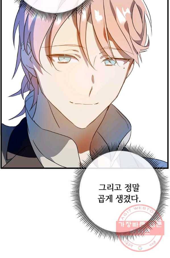 미운 노새 이야기 57화 20