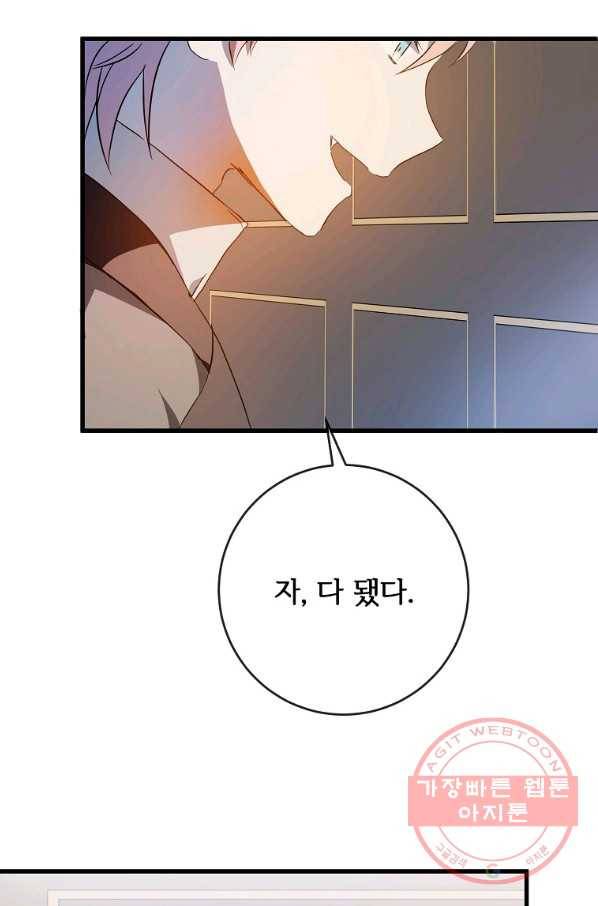 미운 노새 이야기 57화 21