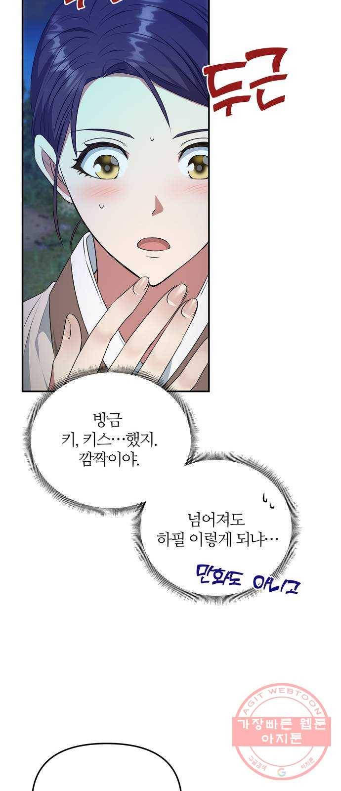 NG불가 30화 이상한 가리 6