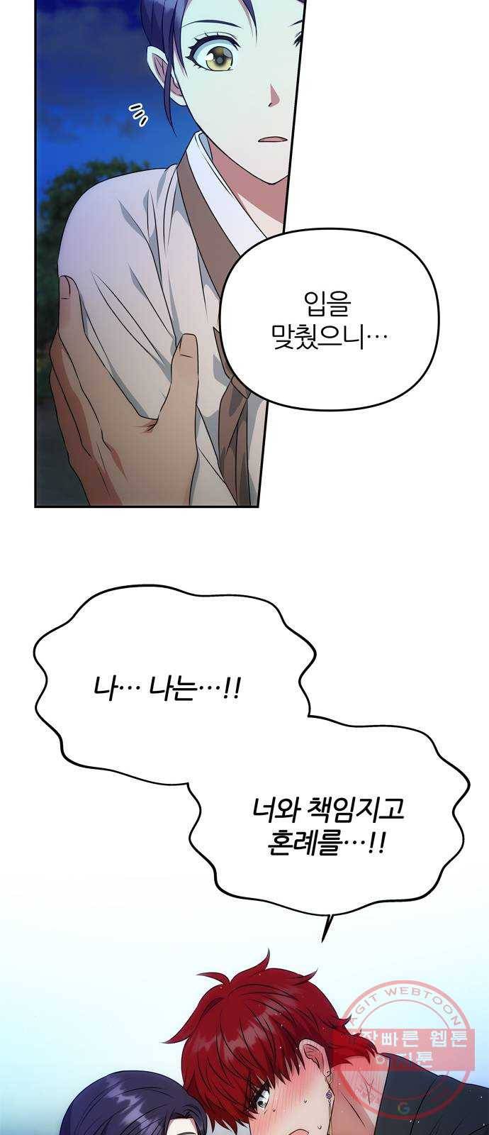NG불가 30화 이상한 가리 11