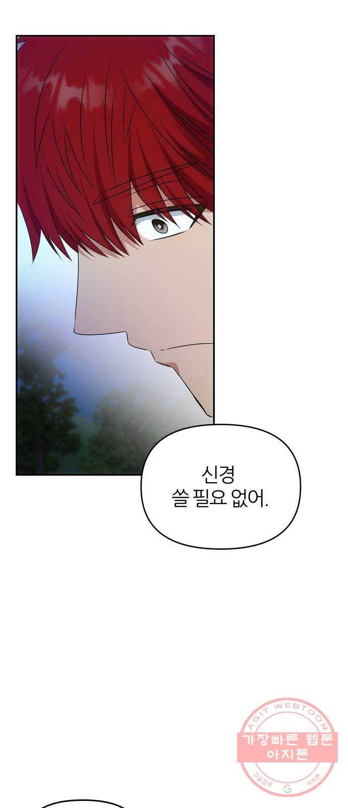 NG불가 30화 이상한 가리 15