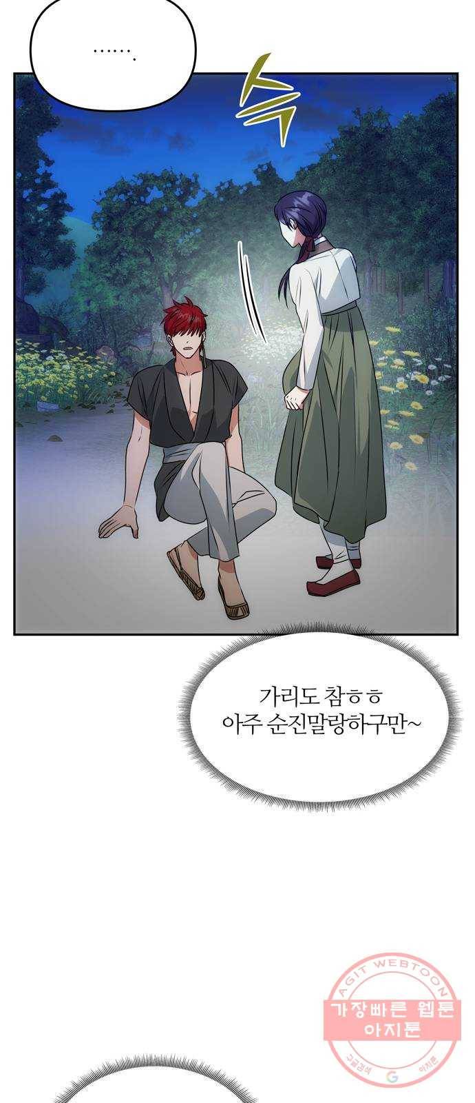NG불가 30화 이상한 가리 16