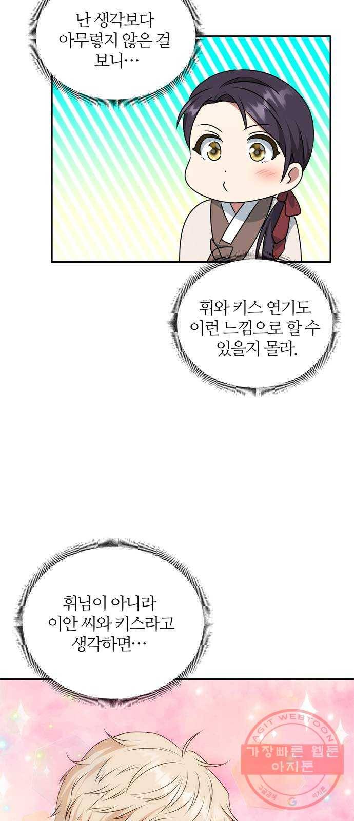 NG불가 30화 이상한 가리 17