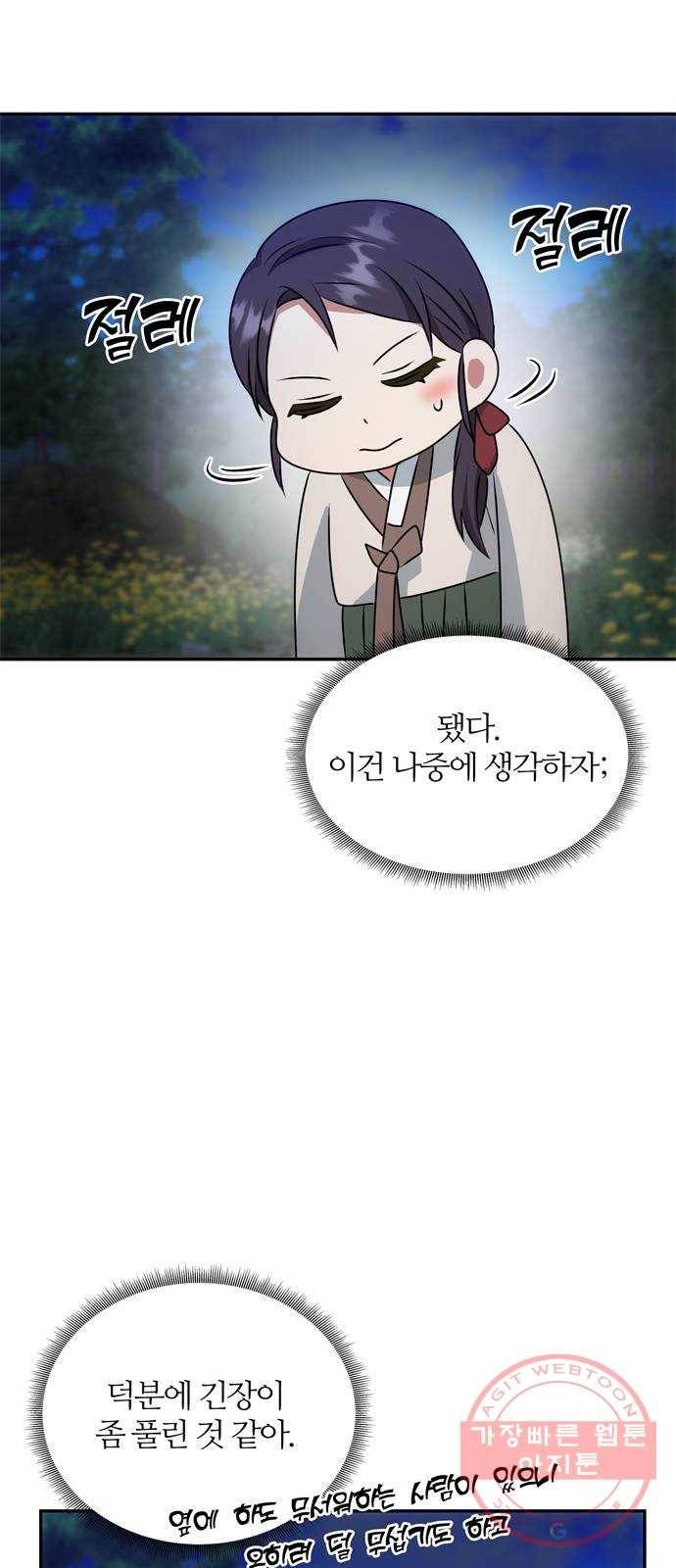 NG불가 30화 이상한 가리 19