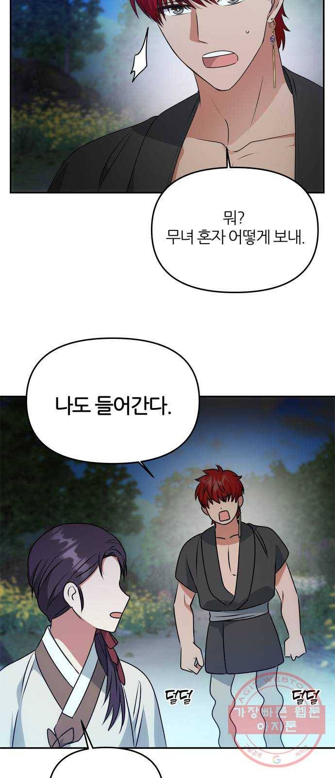 NG불가 30화 이상한 가리 21