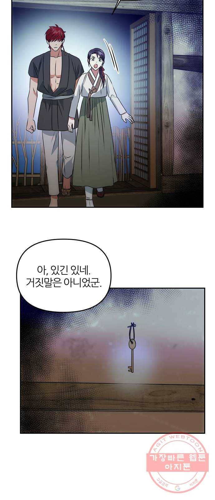NG불가 30화 이상한 가리 23