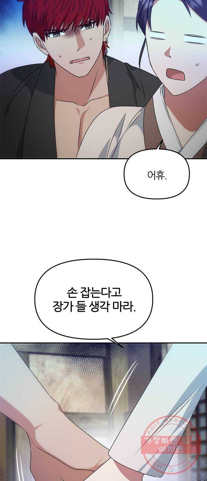 NG불가 30화 이상한 가리 25