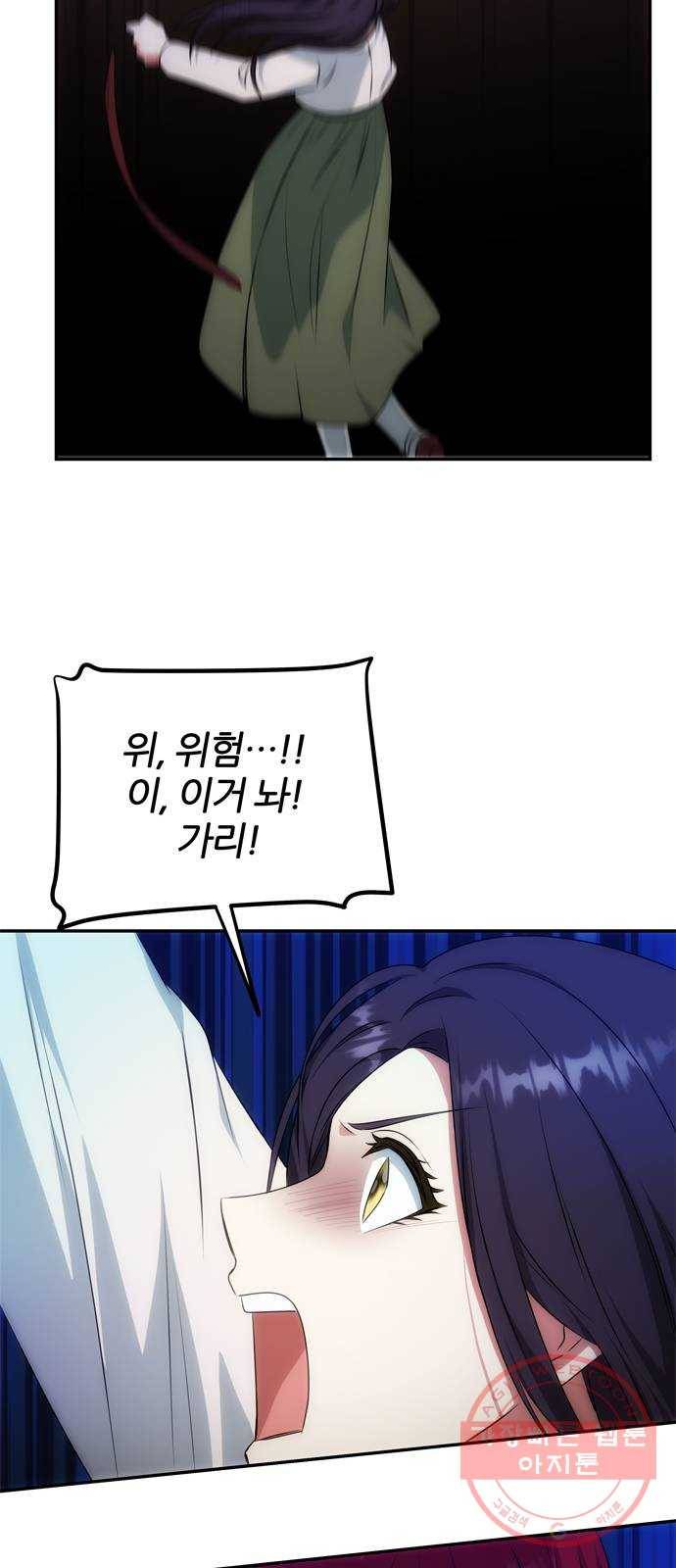 NG불가 30화 이상한 가리 32