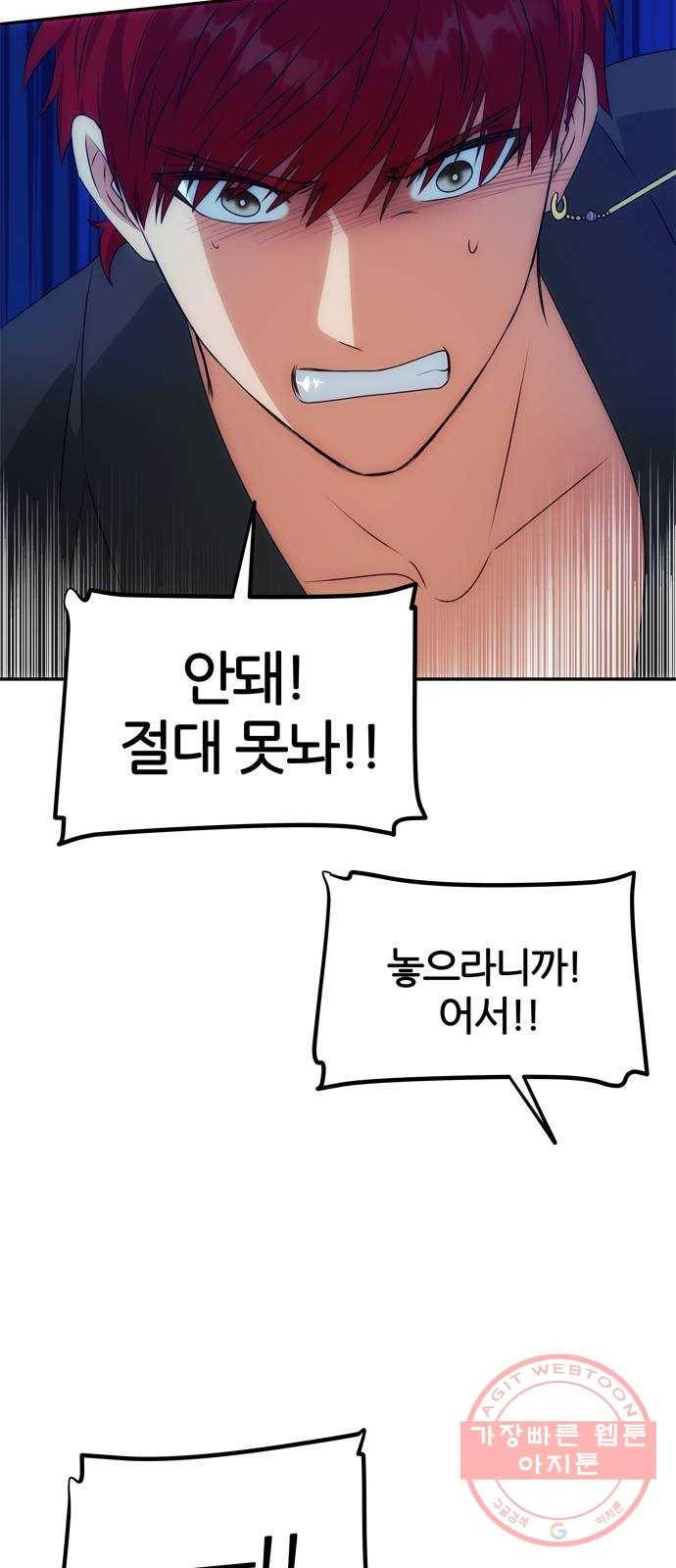 NG불가 30화 이상한 가리 33