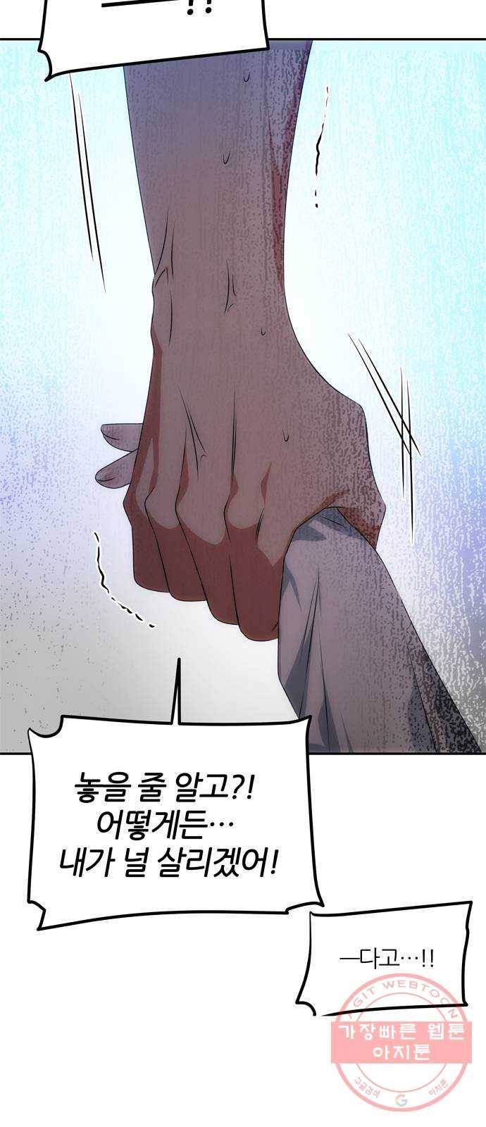 NG불가 30화 이상한 가리 34