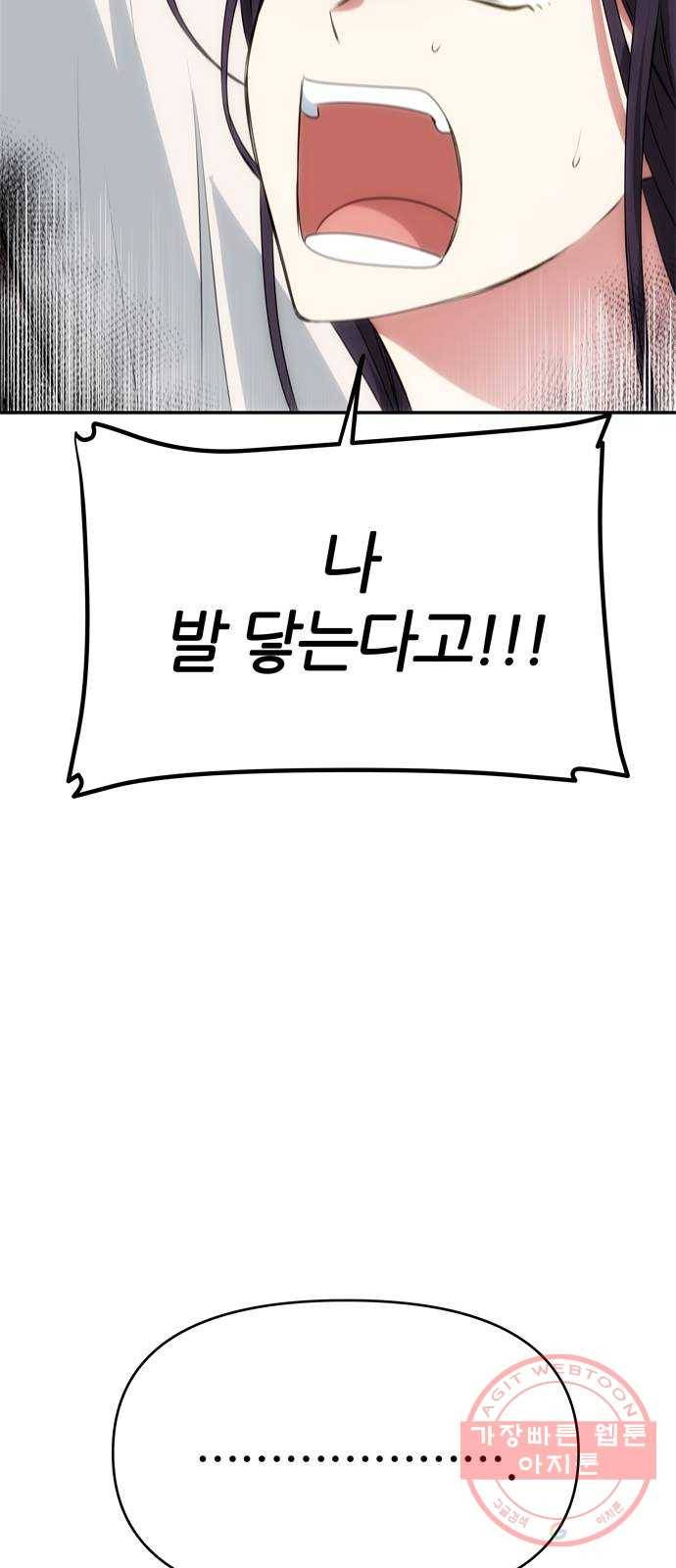 NG불가 30화 이상한 가리 36