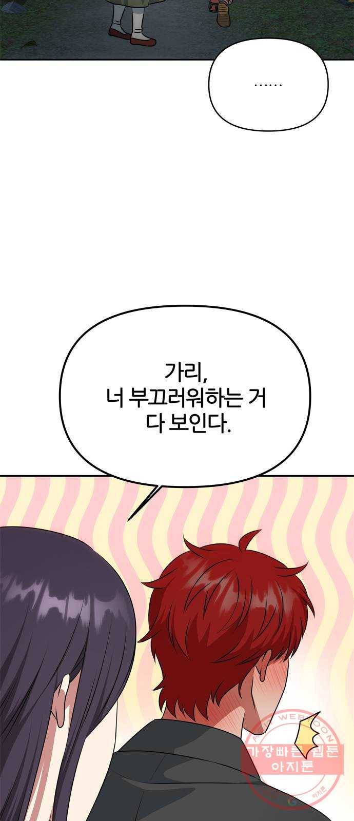 NG불가 30화 이상한 가리 40