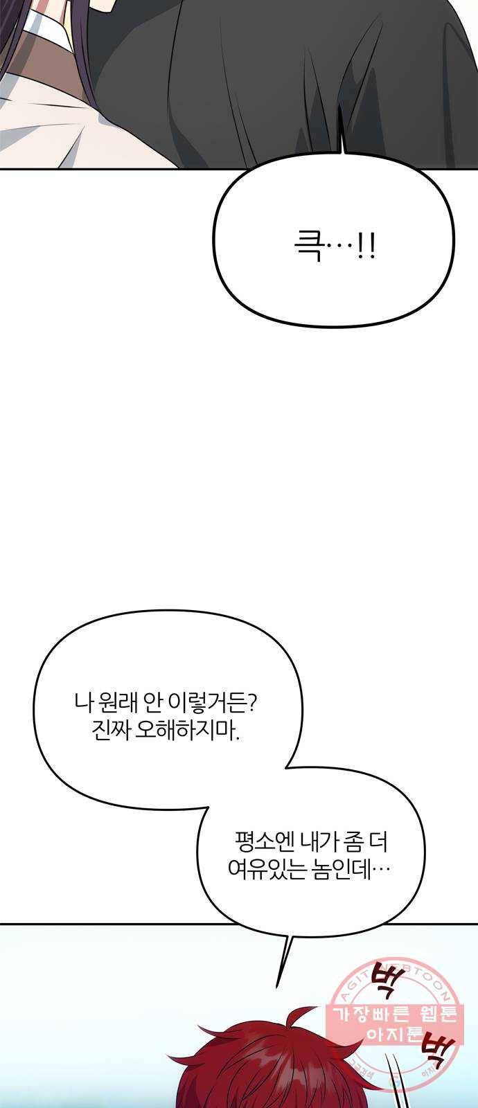 NG불가 30화 이상한 가리 41