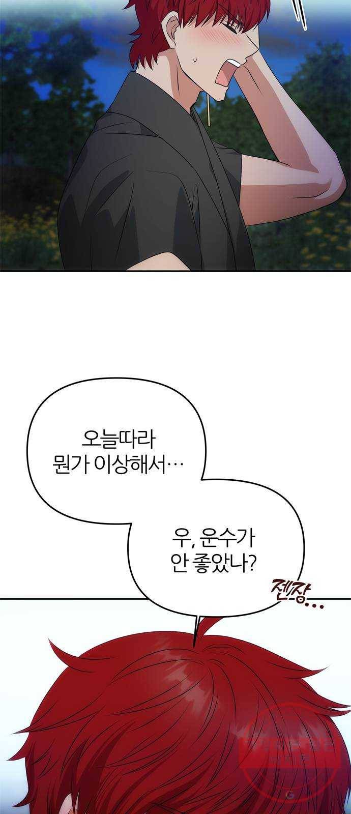NG불가 30화 이상한 가리 42