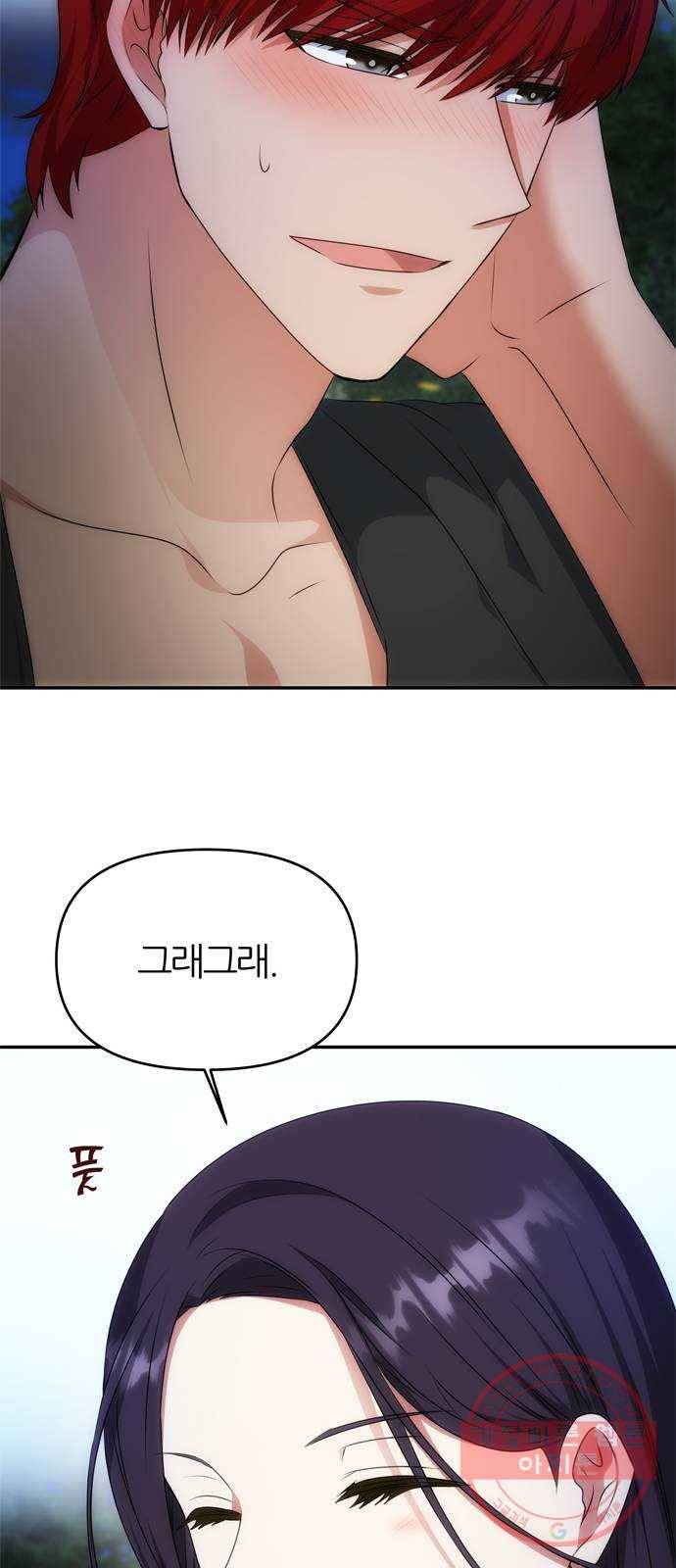 NG불가 30화 이상한 가리 43