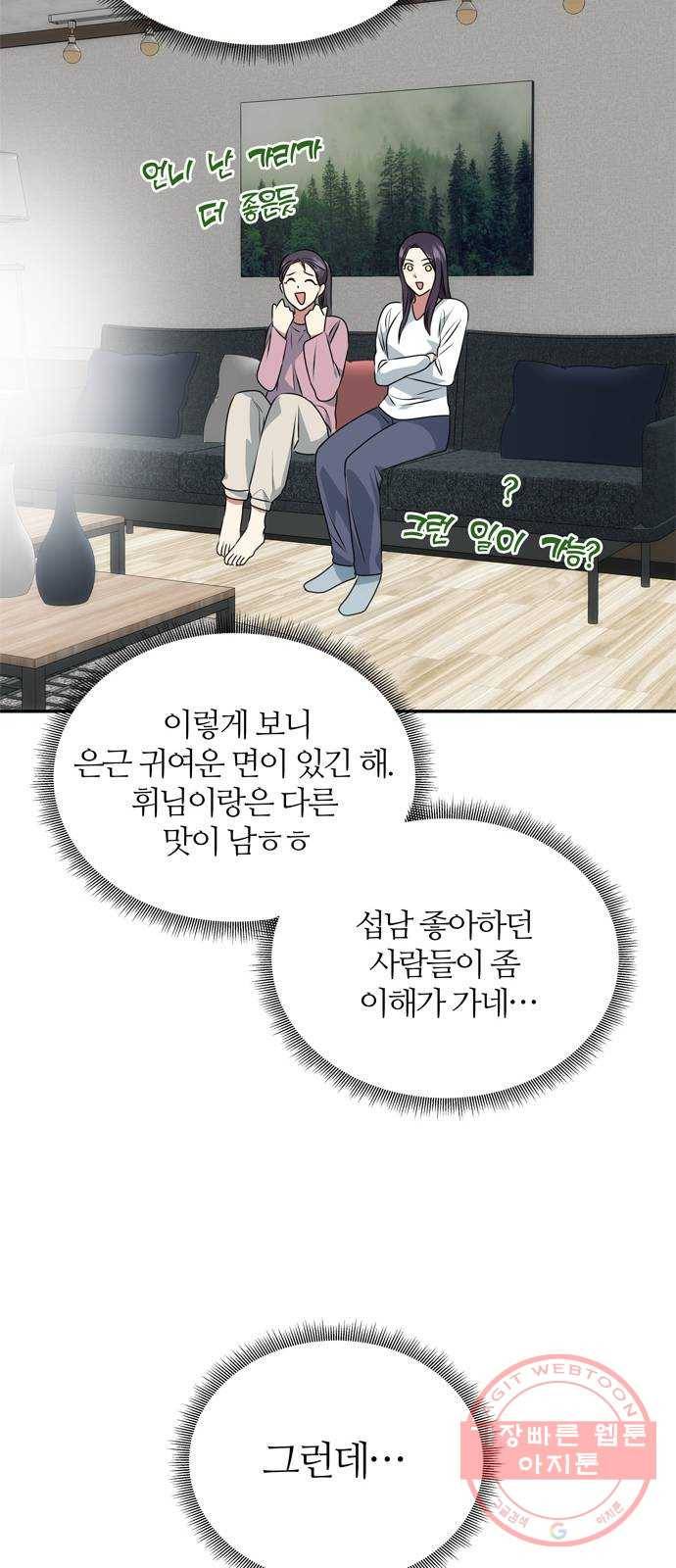 NG불가 30화 이상한 가리 45