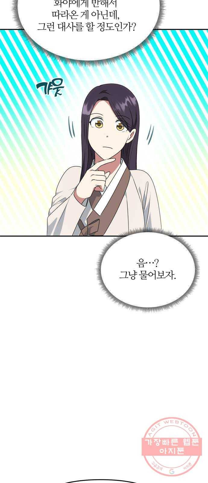 NG불가 30화 이상한 가리 47