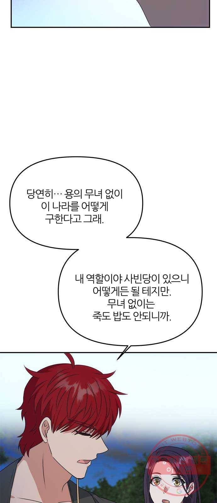 NG불가 30화 이상한 가리 50
