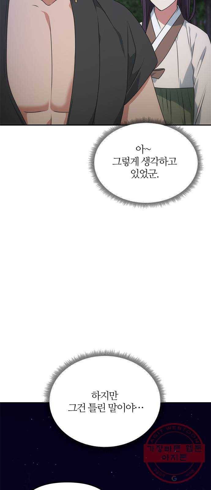 NG불가 30화 이상한 가리 51
