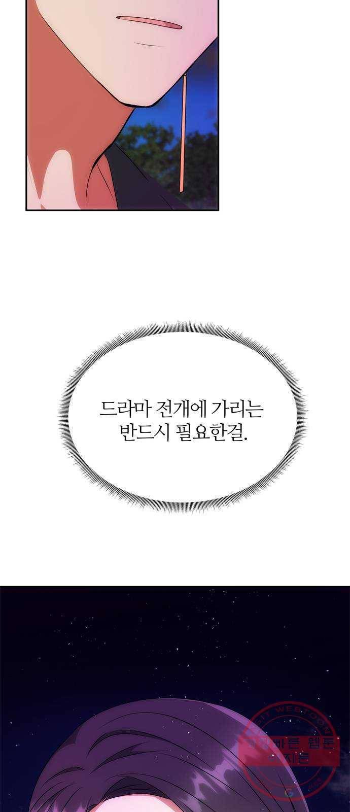 NG불가 30화 이상한 가리 54