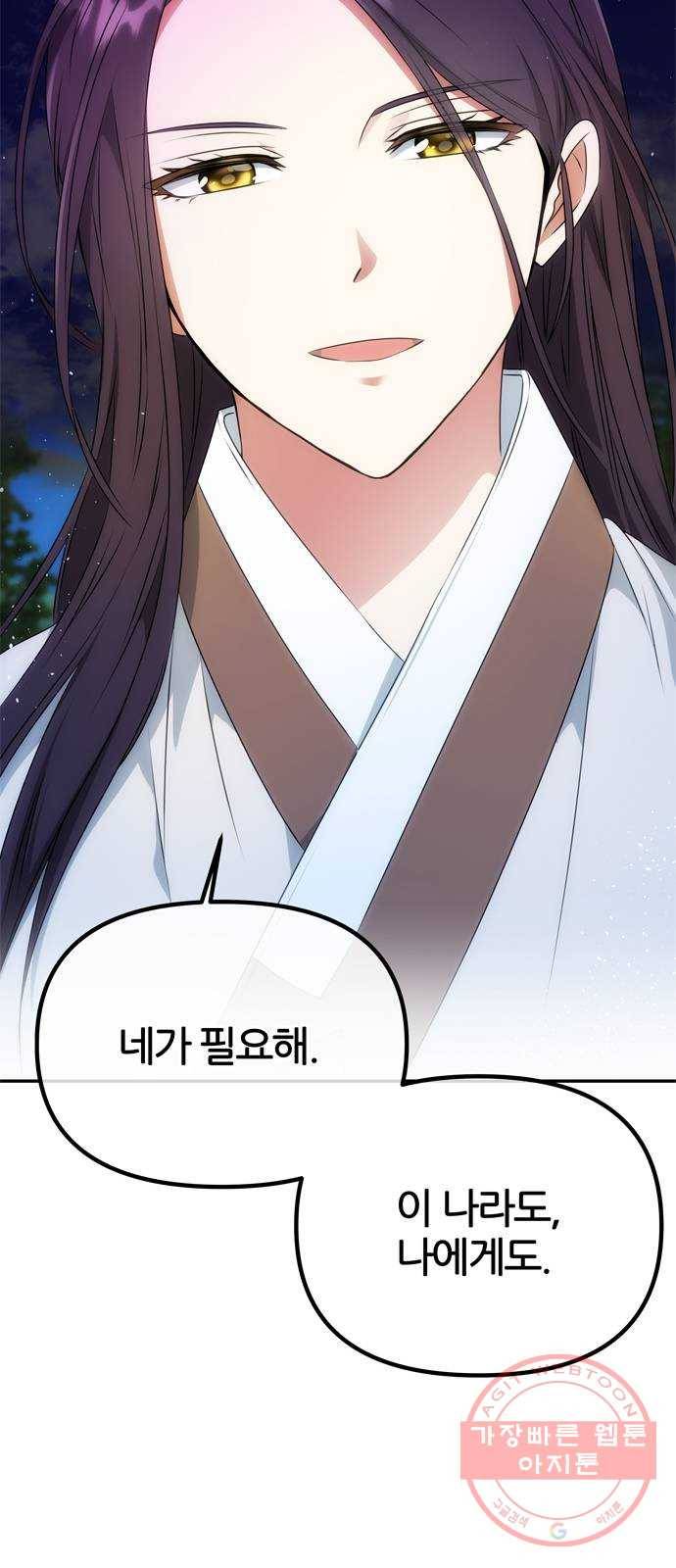 NG불가 30화 이상한 가리 55