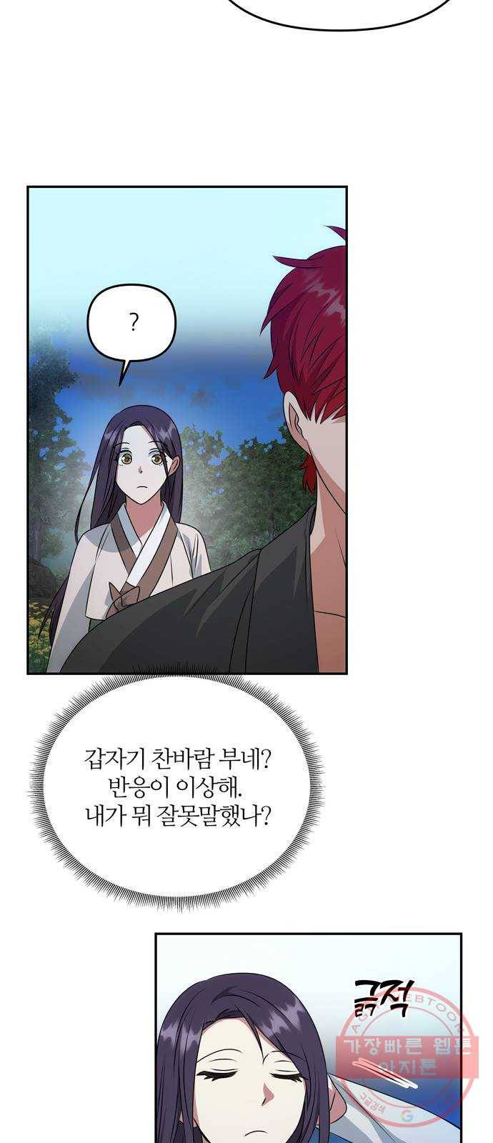 NG불가 30화 이상한 가리 58