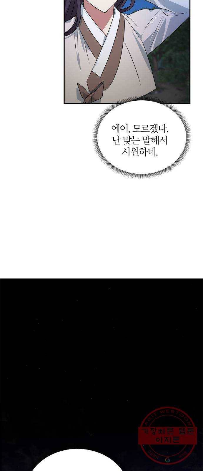 NG불가 30화 이상한 가리 59