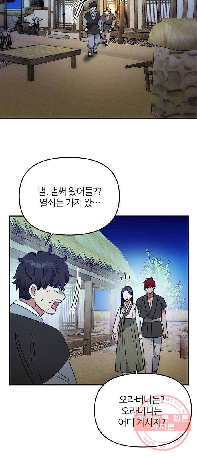 NG불가 30화 이상한 가리 61