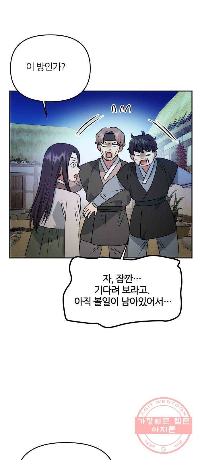 NG불가 30화 이상한 가리 62